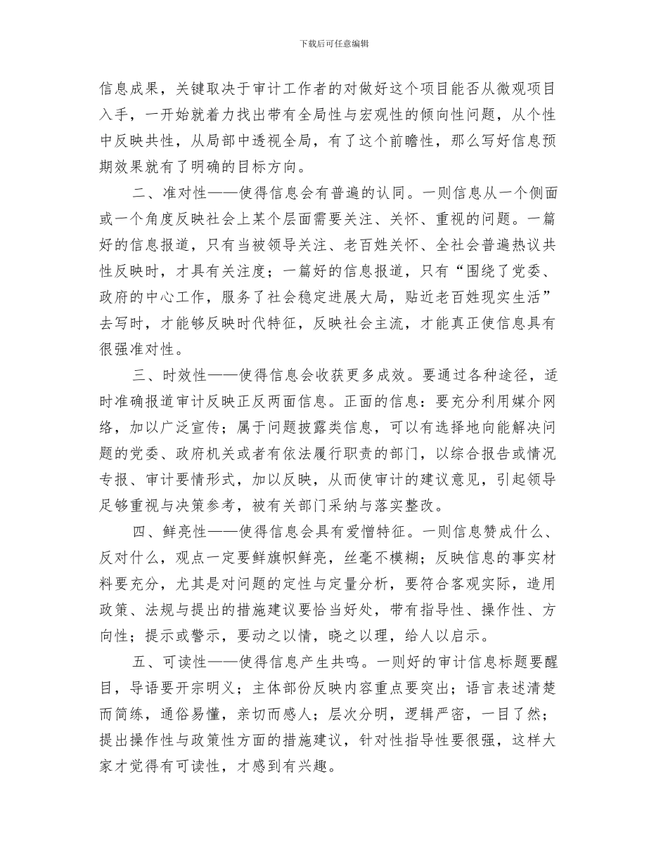 审计会计工作总结范文与审计信息工作学习体会汇编_第3页