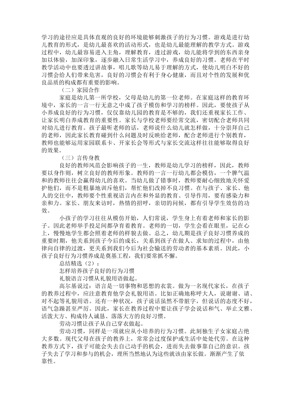 幼儿行为习惯的培养,总结_第3页