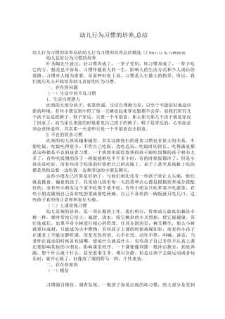 幼儿行为习惯的培养,总结