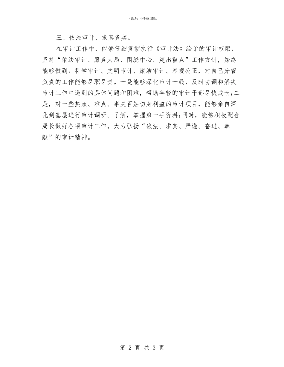 审计助理个人年终总结范文与审计助理工作总结汇编_第2页