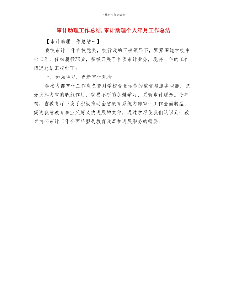 审计助理个人年终总结范文与审计助理工作总结汇编_第3页