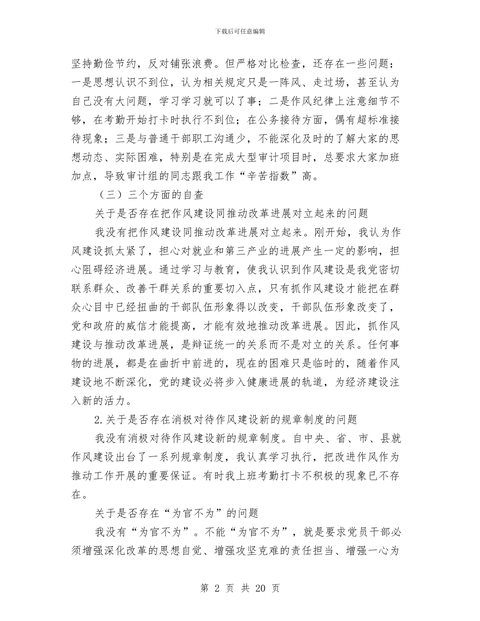 审计副局长对照检查学习材料与审计办工作总结汇编_第2页