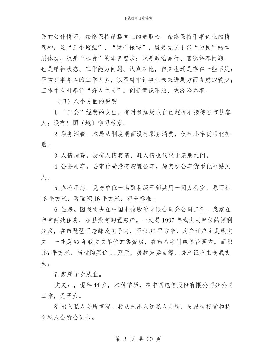 审计副局长对照检查学习材料与审计办工作总结汇编_第3页