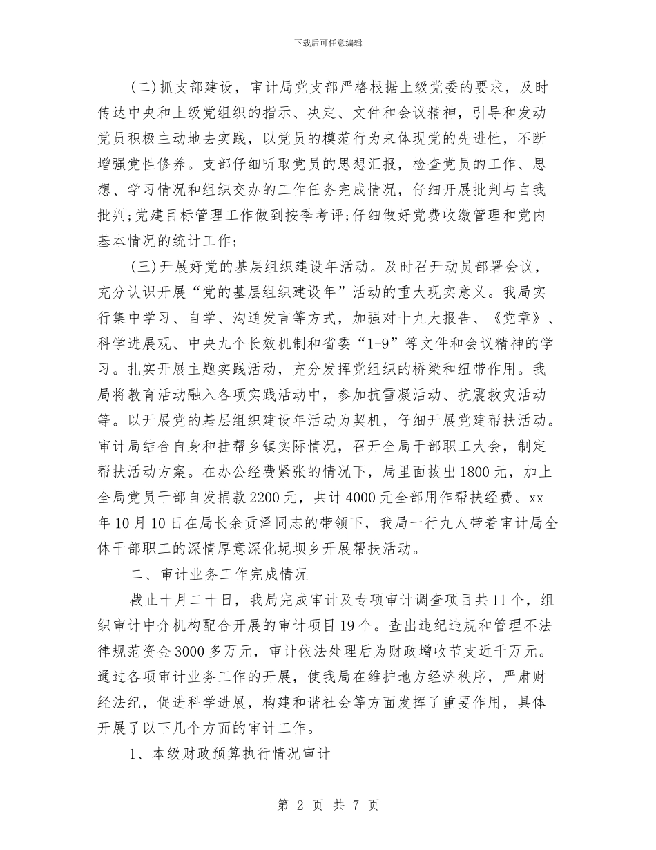 审计助理个人工作总结与审计助理个人年度工作总结范文汇编_第2页