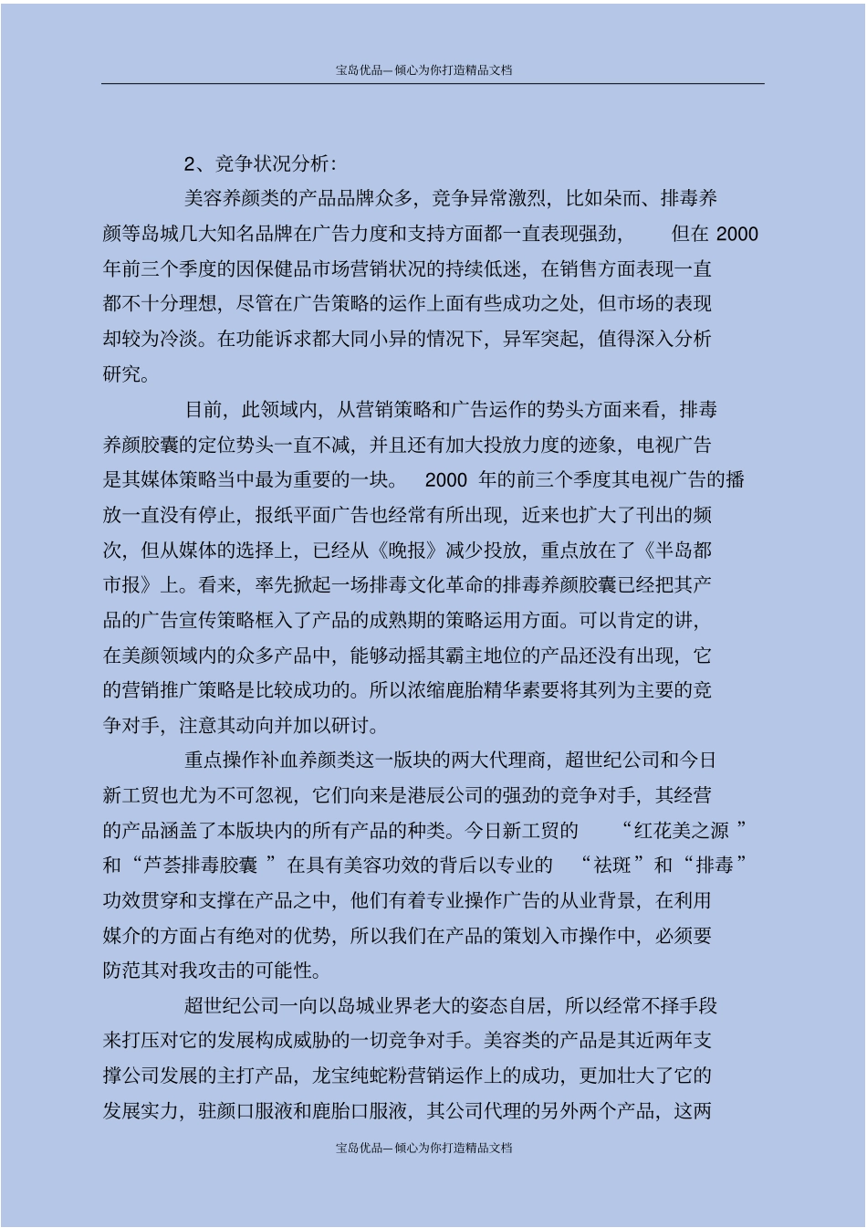 化妆品营销整合方案_第3页