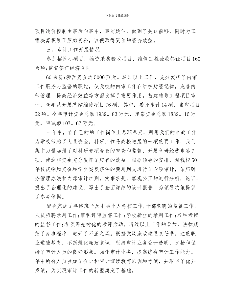 审计助理工作总结与审计助理工作总结范文汇编_第3页