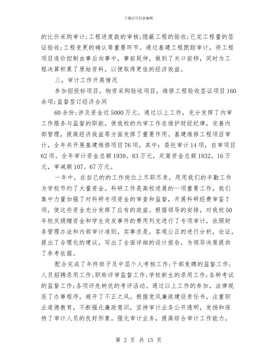 审计助理工作总结4篇与审计助理工作总结范文汇编_第2页