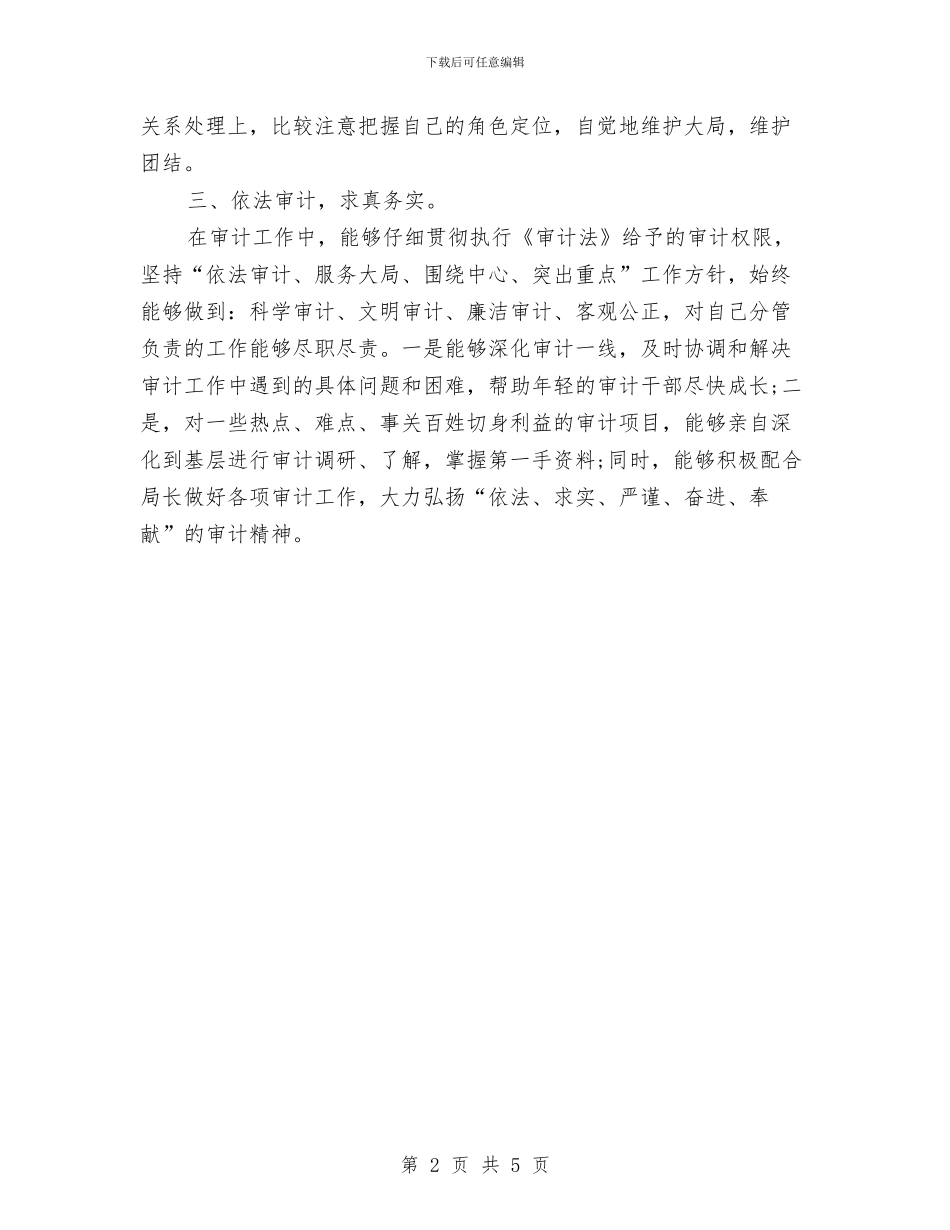 审计助理个人年终总结范文与审计助理工作总结范文汇编_第2页