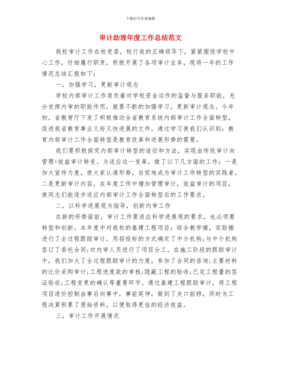 审计助理年度工作总结与审计助理年度工作总结范文汇编_第3页