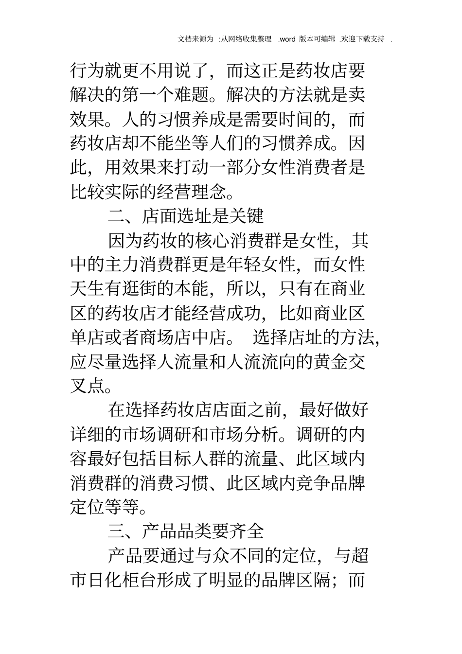 化妆品营销策划书化妆品营销策划书_第3页