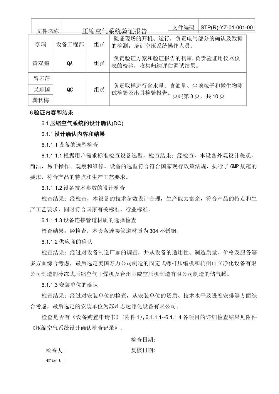 压缩空气系统验证报告_第3页