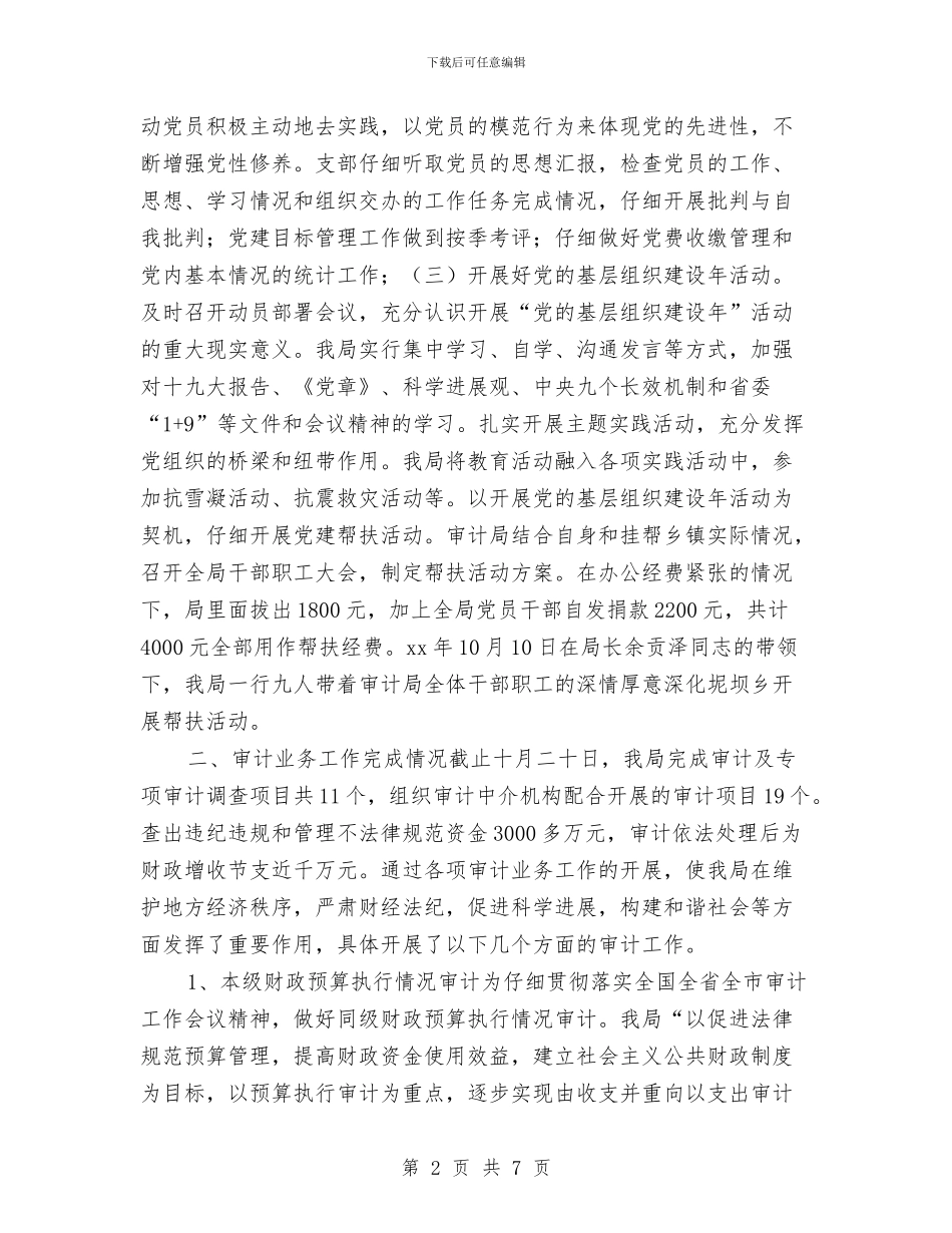 审计助理年度工作总结与审计助理年终个人工作总结2024年汇编_第2页