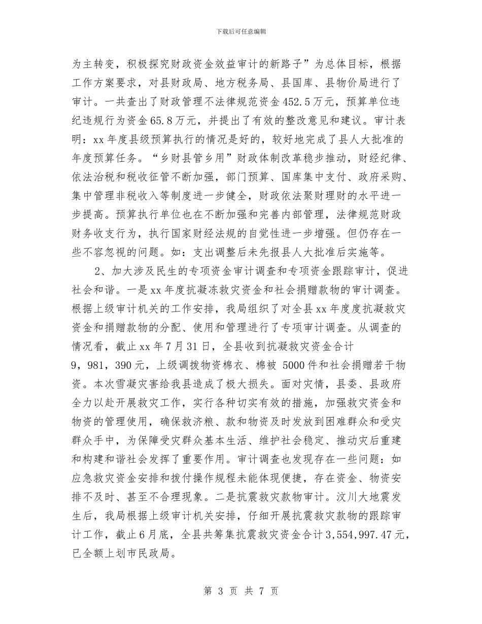 审计助理年度工作总结与审计助理年终个人工作总结2024年汇编_第3页