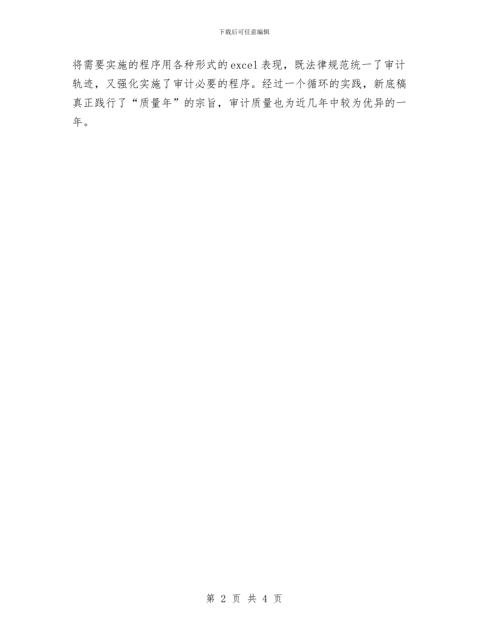 审计助理年度工作总结与审计助理年终个人总结2024汇编_第2页