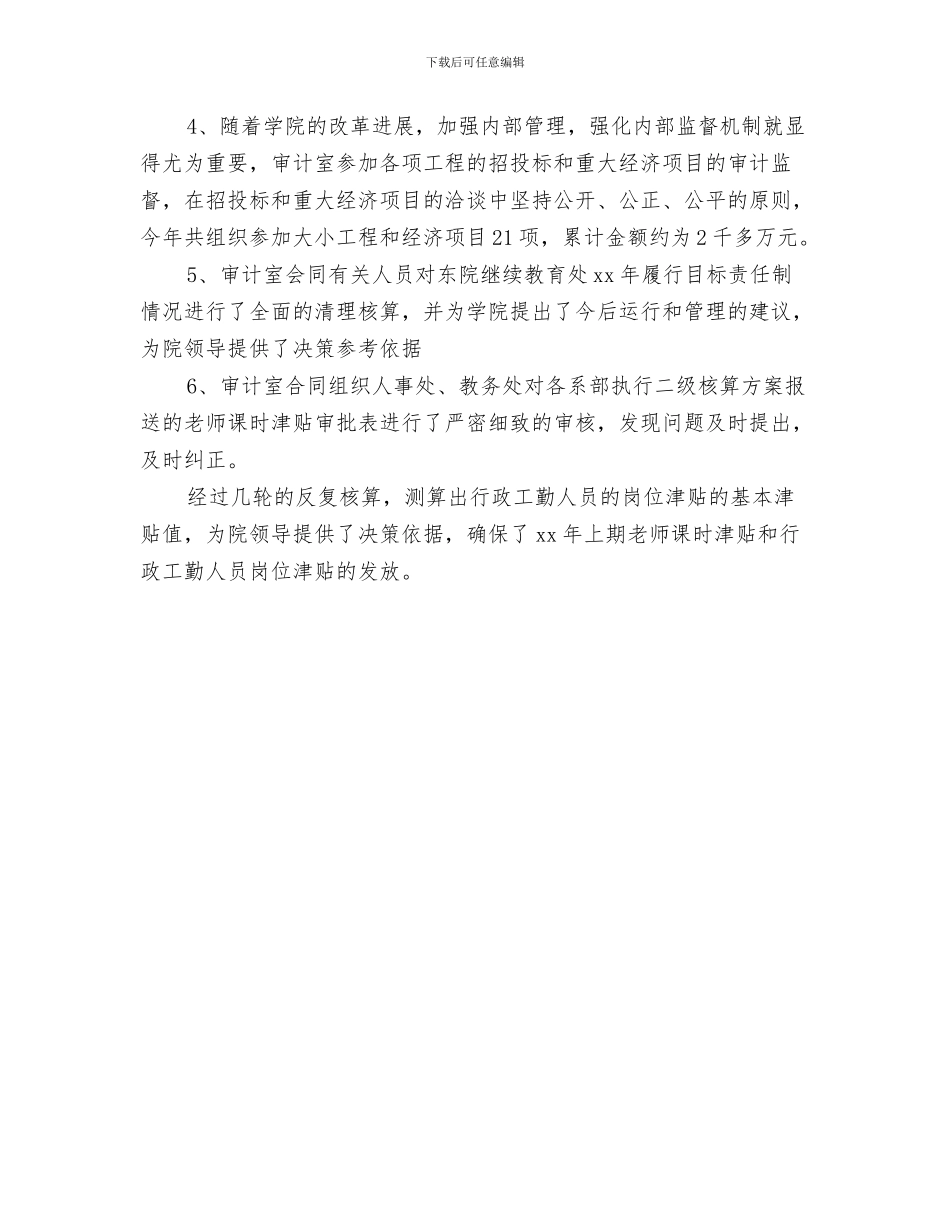 审计助理年终个人工作总结范文与审计助理年终个人总结2024汇编_第3页