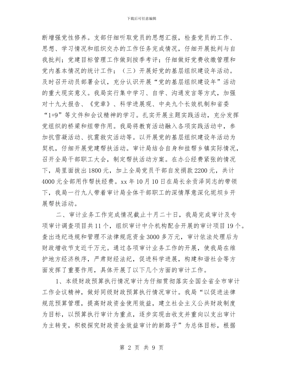 审计助理年终工作总结与审计取证单调查报告汇编_第2页