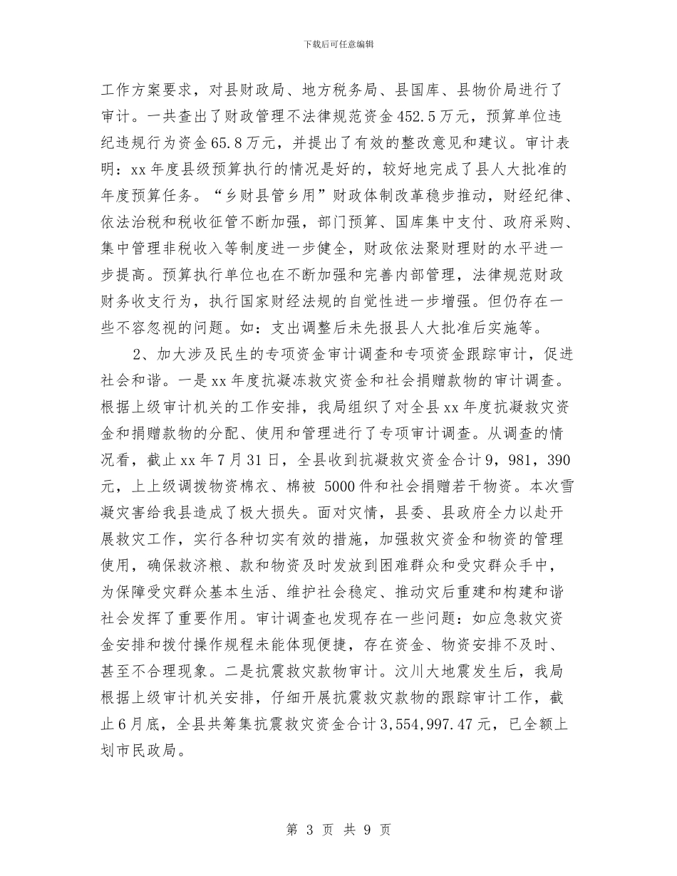 审计助理年终工作总结与审计取证单调查报告汇编_第3页