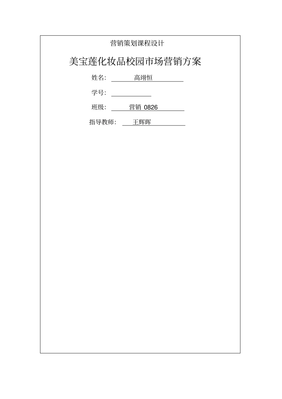 化妆品营销策划方案_第1页