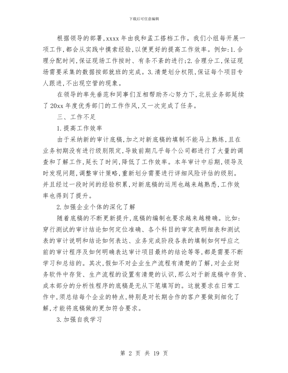 审计助理年终总结与审计助理试用期工作总结汇编_第2页