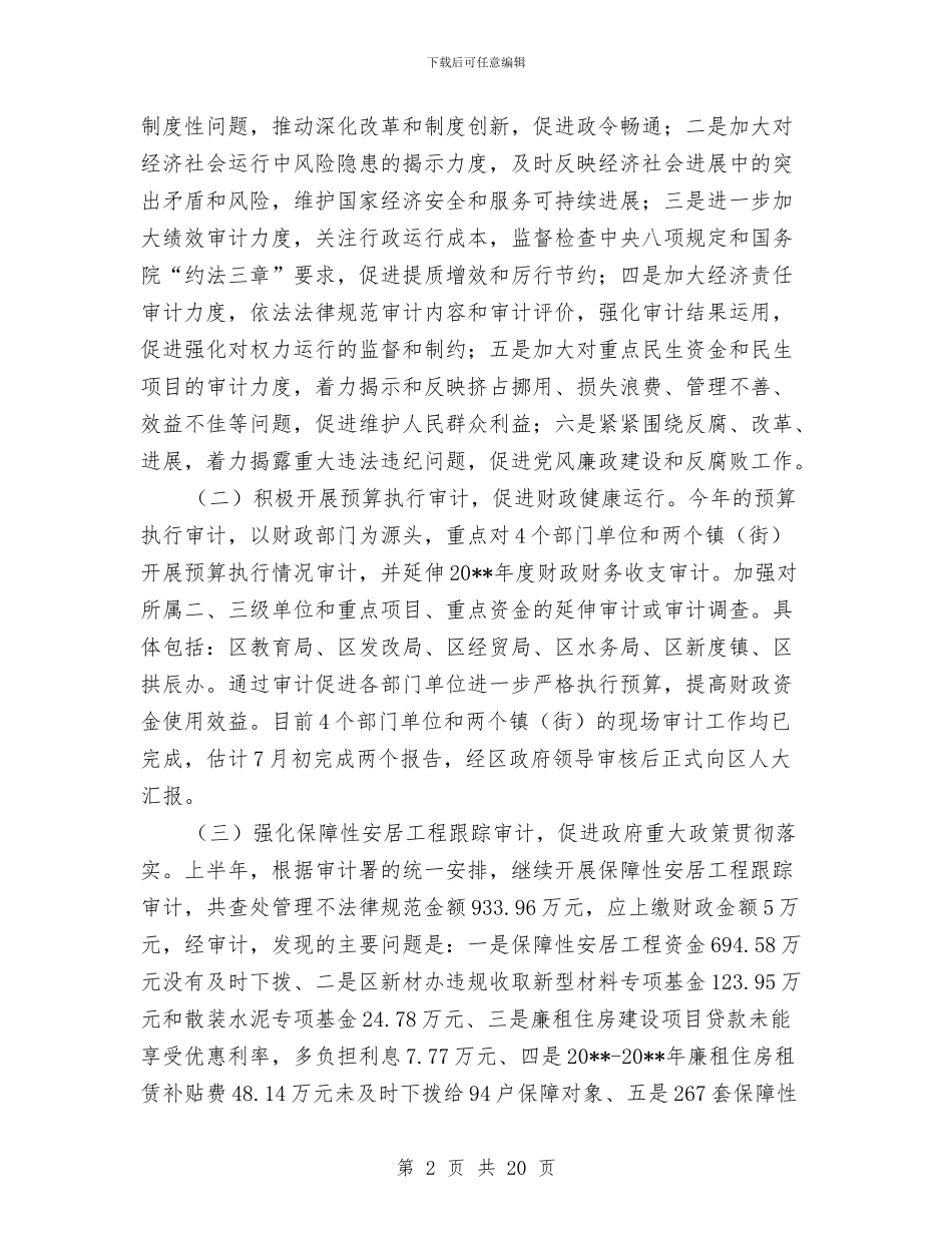 审计半年工作总结3篇与审计半年工作总结格式模板优秀篇汇编_第2页