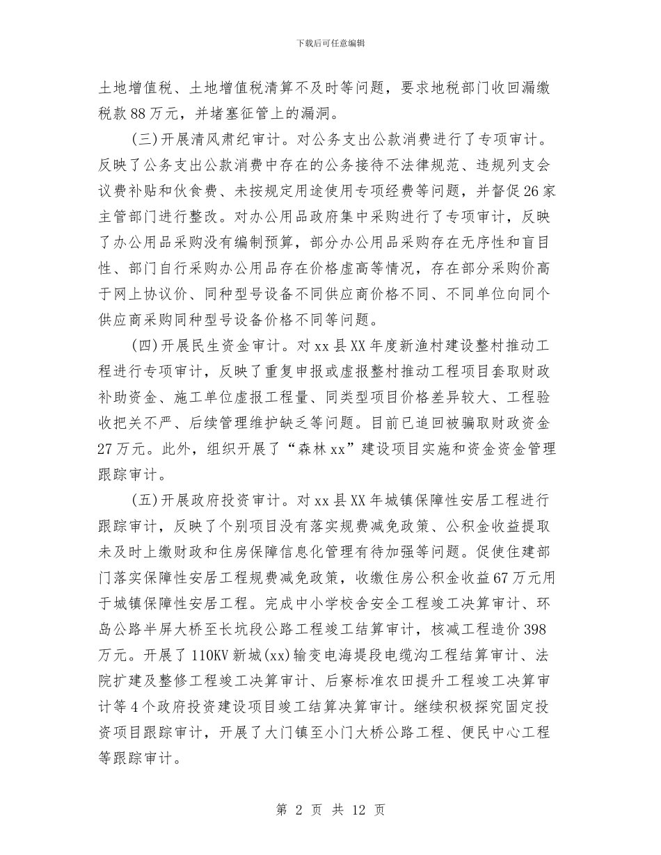审计半年工作总结格式模板优秀篇与审计厅党组审计工作半年总结汇编_第2页