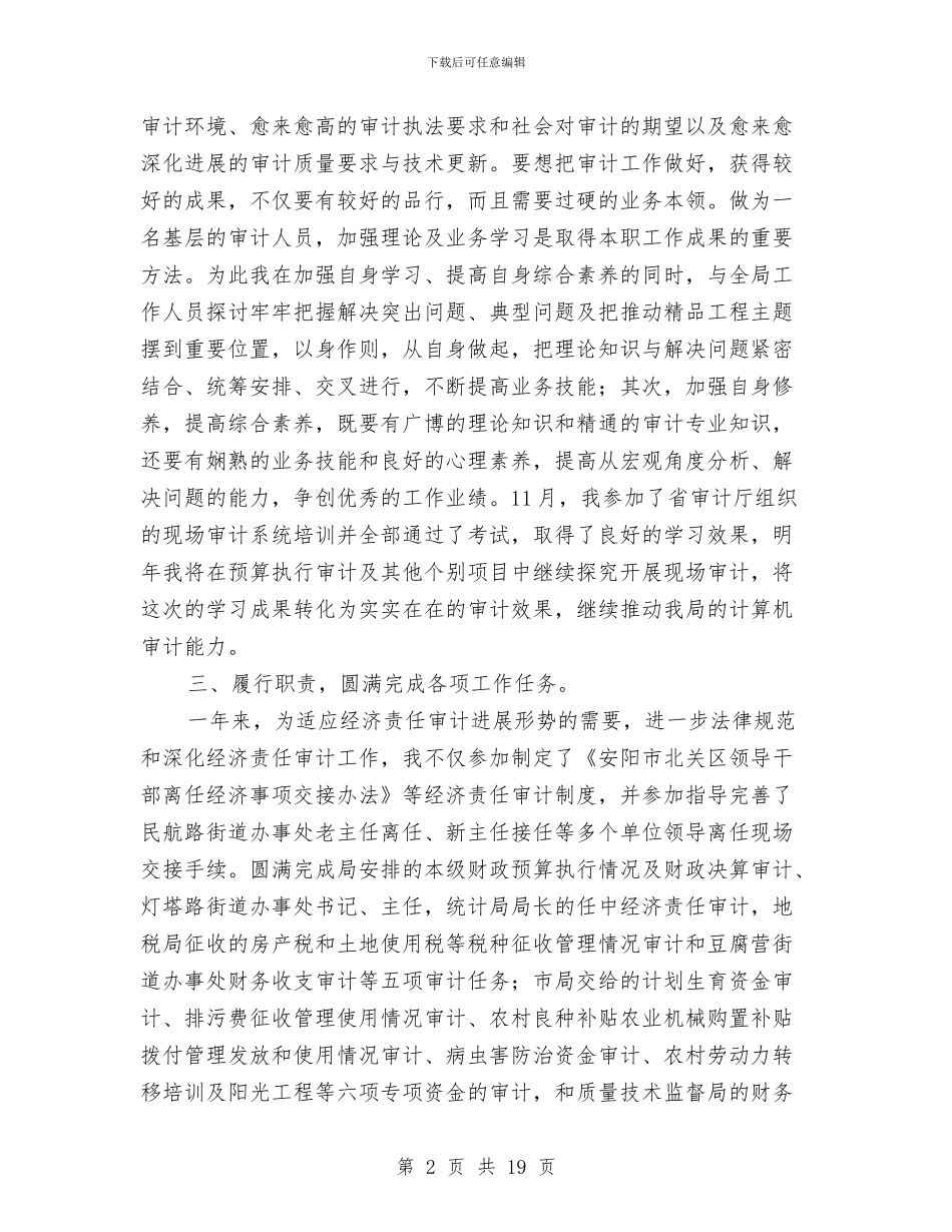 审计助理试用期工作总结与审计助理转正工作总结2024汇编_第2页