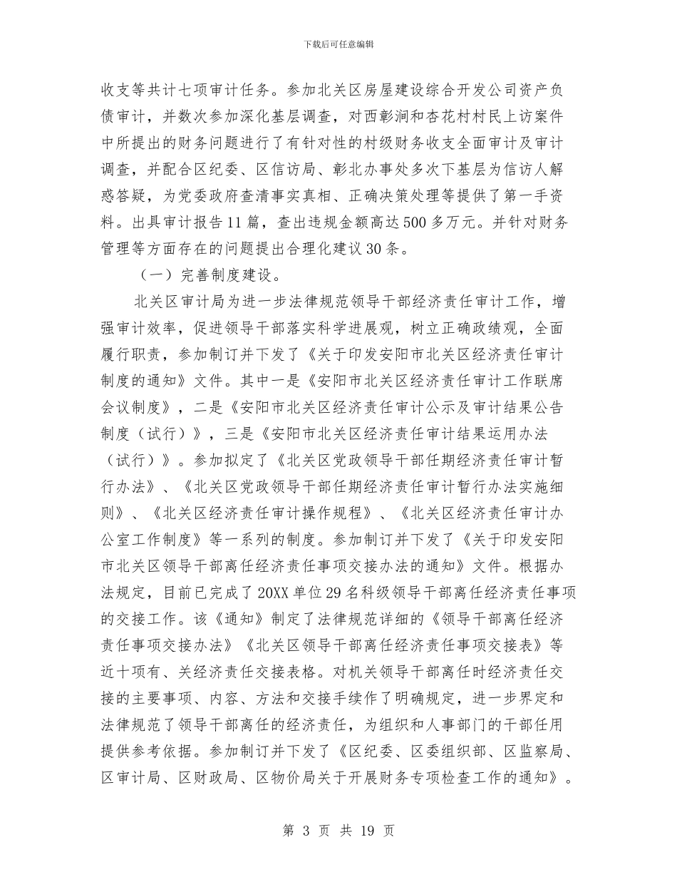 审计助理试用期工作总结与审计助理转正工作总结2024汇编_第3页