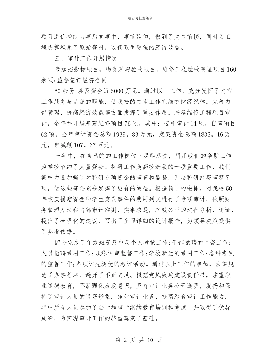 审计助理年终工作总结范文与审计助理转正工作总结2024汇编_第2页