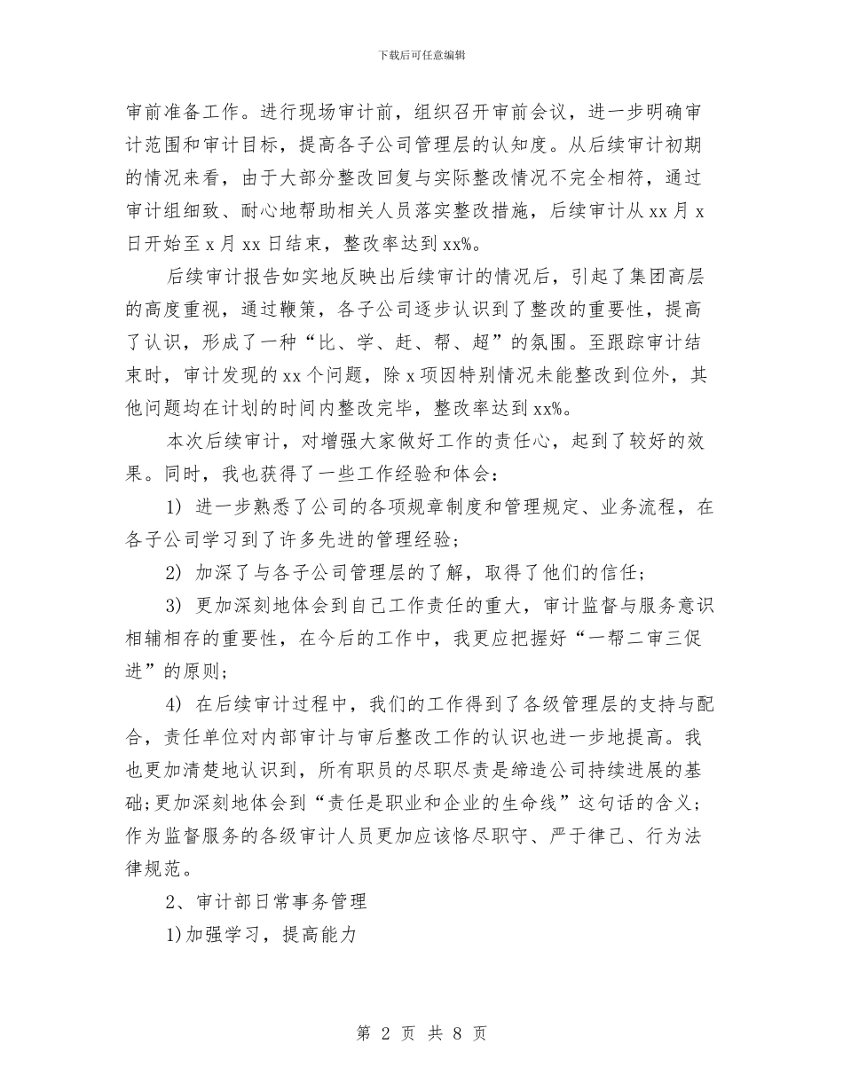 审计助理年终总结与审计取证单调查报告汇编_第2页