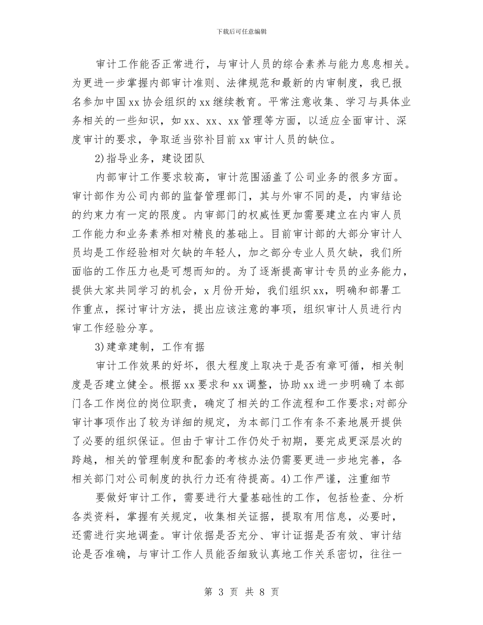 审计助理年终总结与审计取证单调查报告汇编_第3页