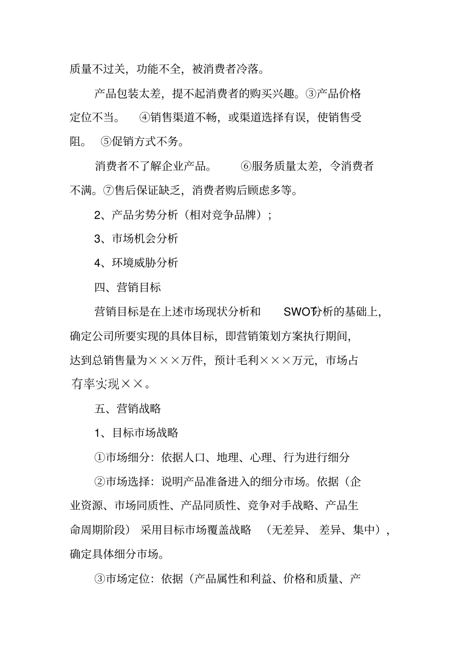 化妆品营销策划方案模板_第2页