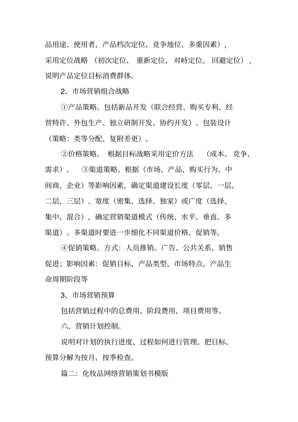 化妆品营销策划方案模板_第3页