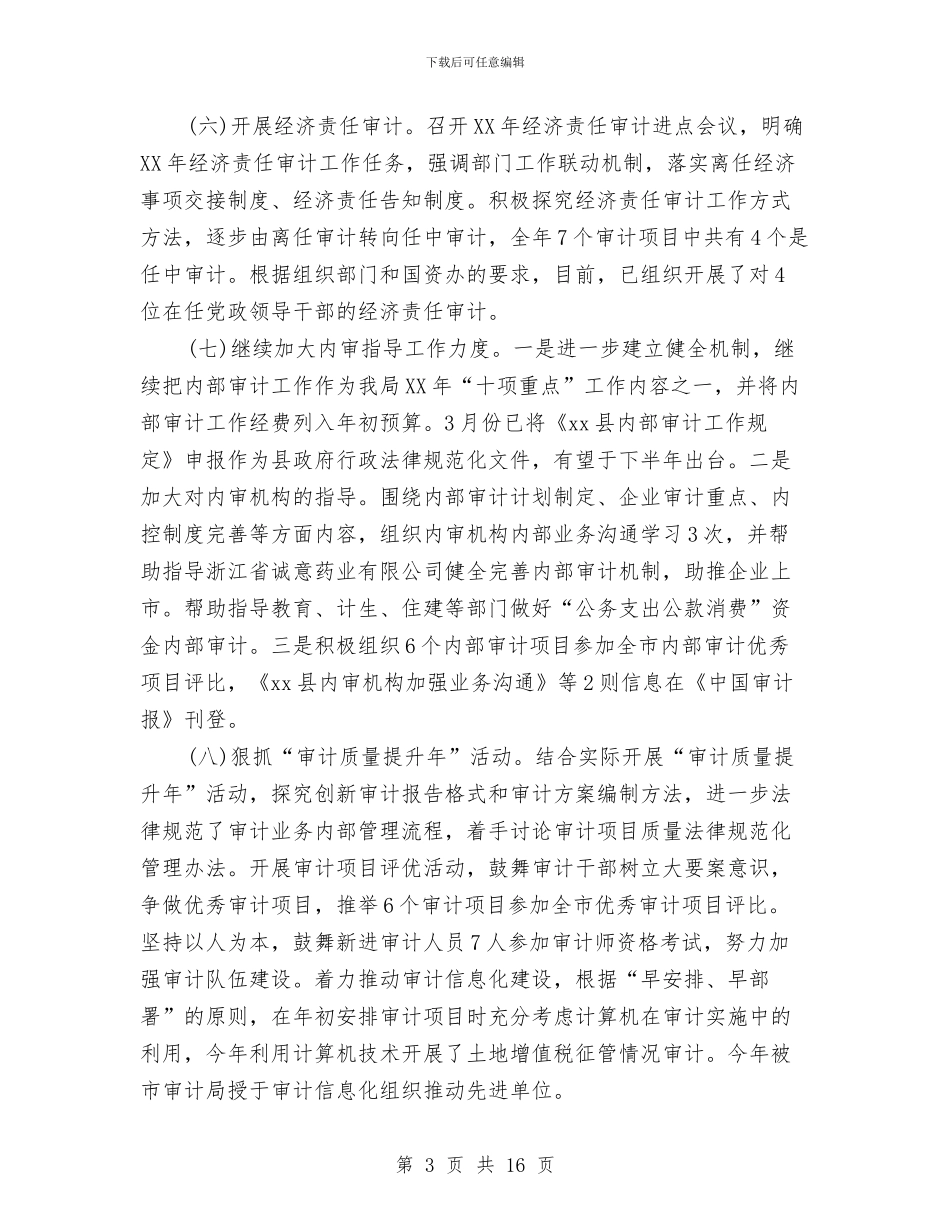 审计半年工作总结格式模板优秀篇与审计半年工作总结格式模板精选汇编_第3页