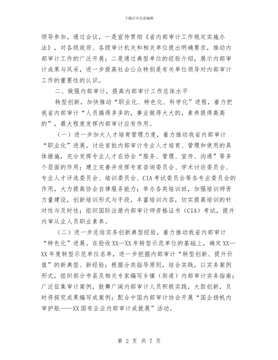 审计协会工作打算与审计局2024年业务工作计划汇编_第2页