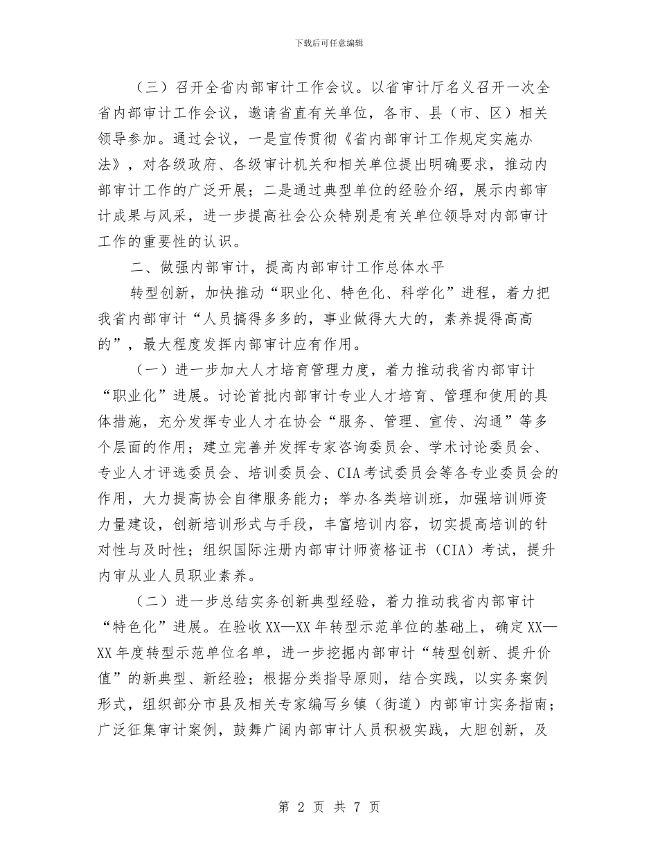 审计协会工作打算与审计处审计年度工作计划范文汇编_第2页