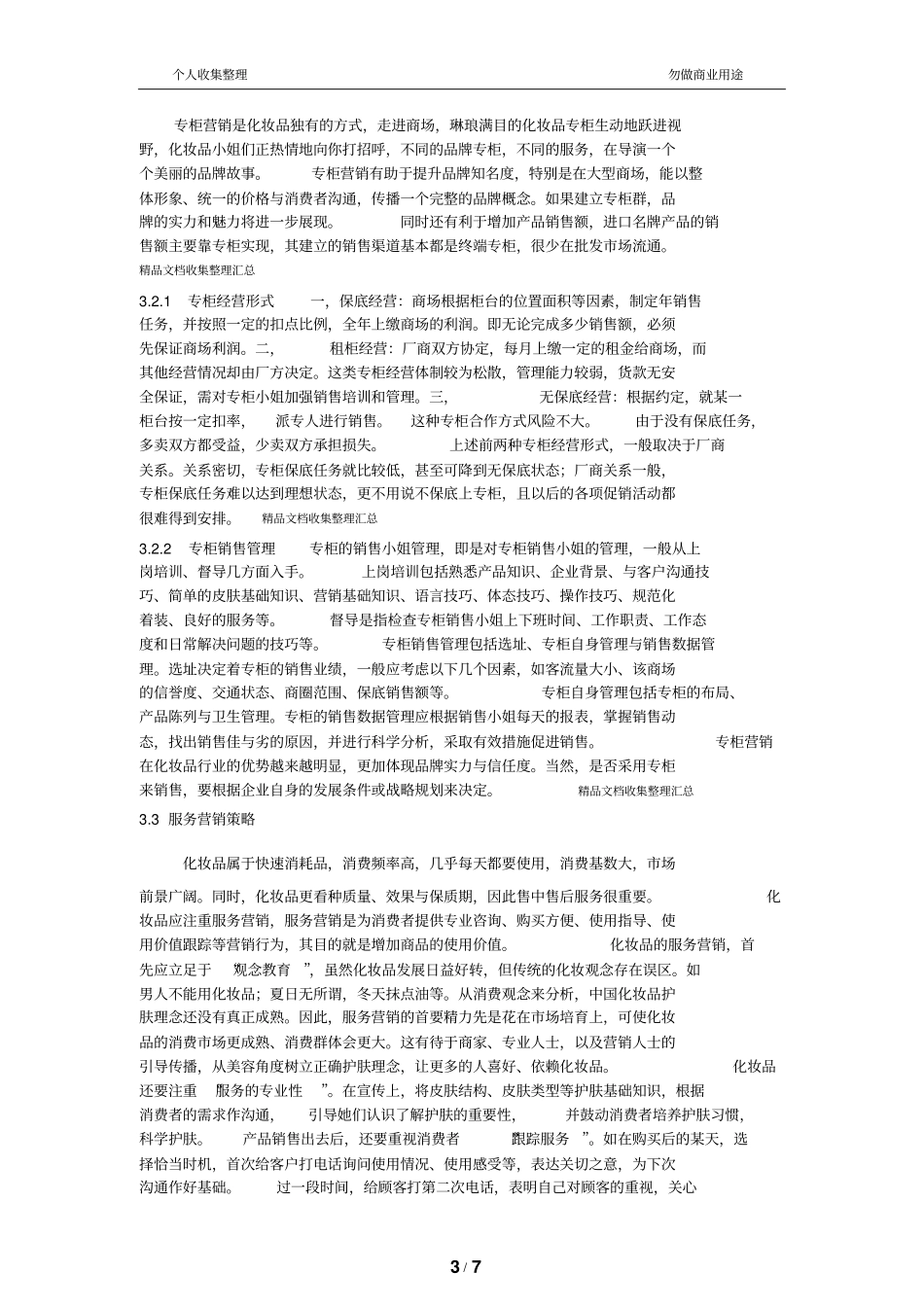 化妆品营销策略分析_第3页