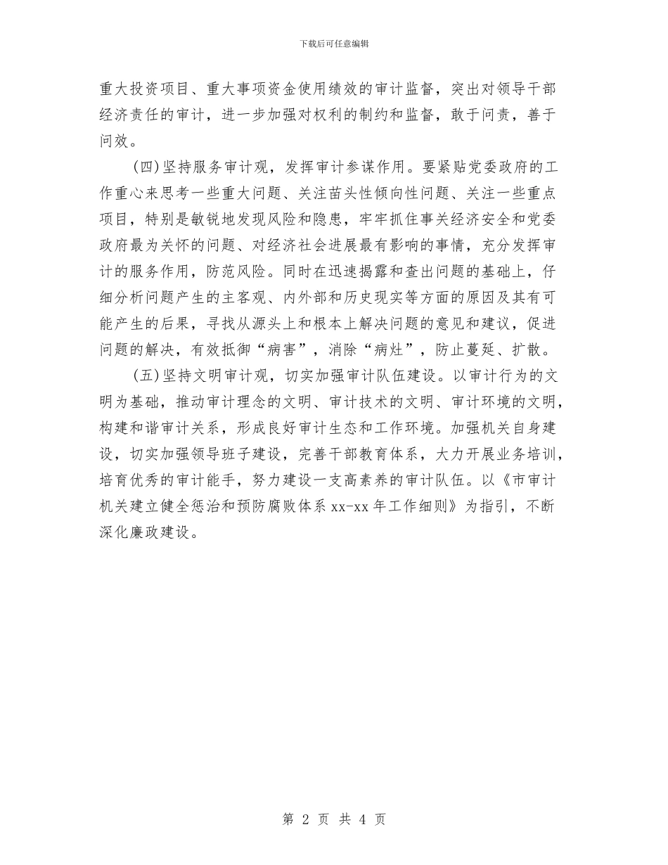 审计厅2024工作计划与审计厅2024年保密工作计划报告汇编_第2页