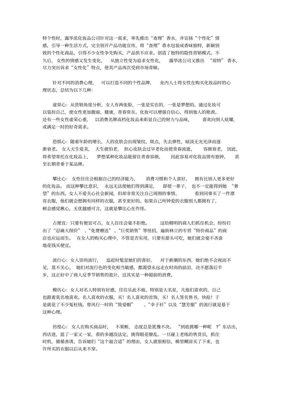 化妆品营销策略盘点_第2页