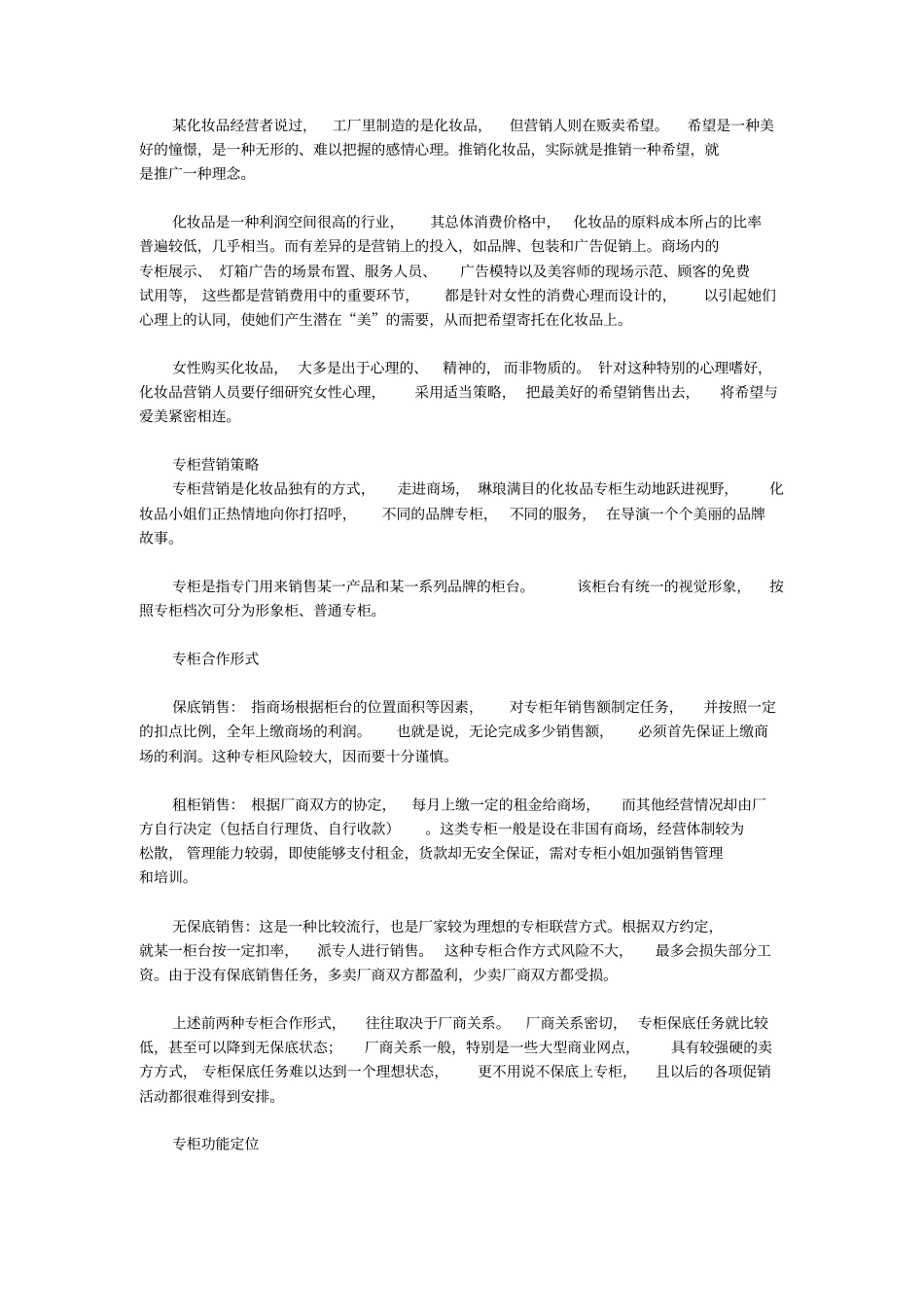 化妆品营销策略盘点_第3页