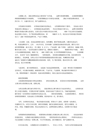 化妆品营销策略盘点