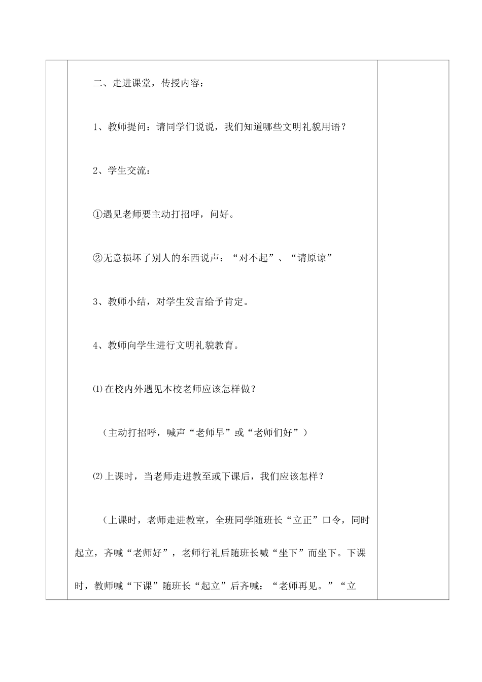 小学生日常行为规范教案课程_第2页