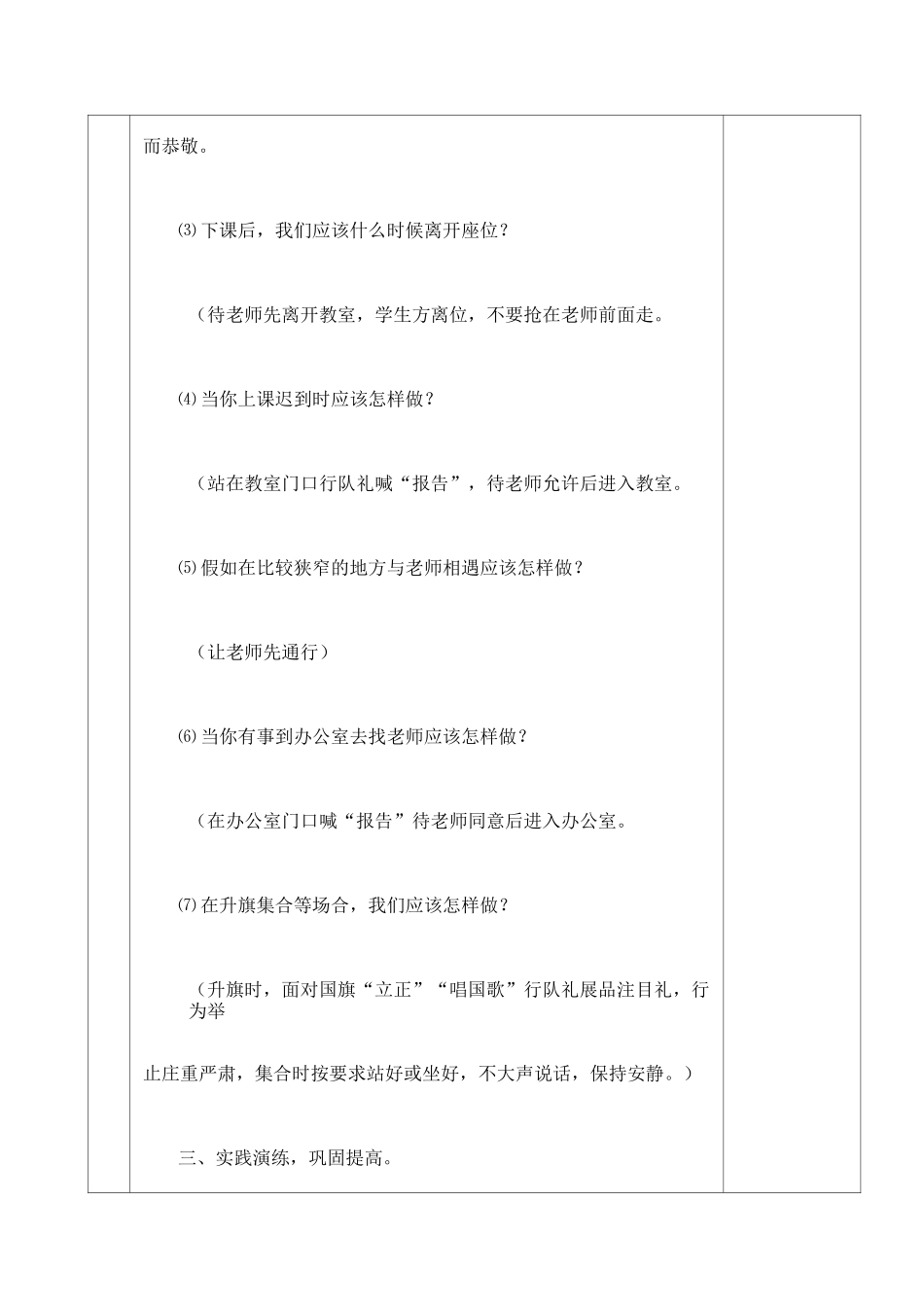 小学生日常行为规范教案课程_第3页