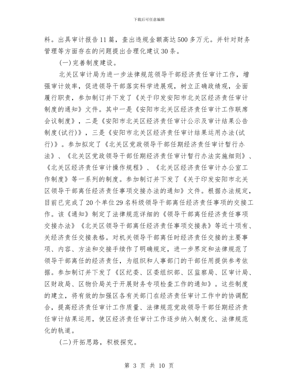 审计员2024年度总结范文与审计局年度党建工作计划汇编_第3页