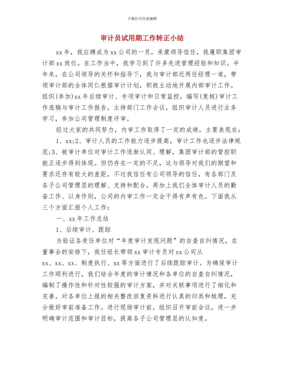审计员个人年度工作总结与审计员试用期工作转正小结汇编_第3页