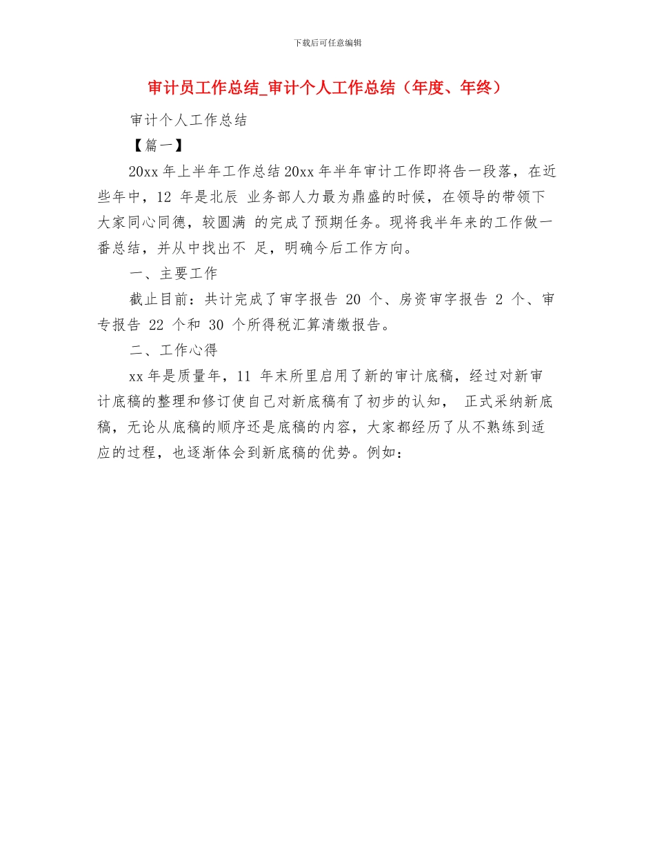 审计员个人年终工作总结与审计员工作总结_第3页