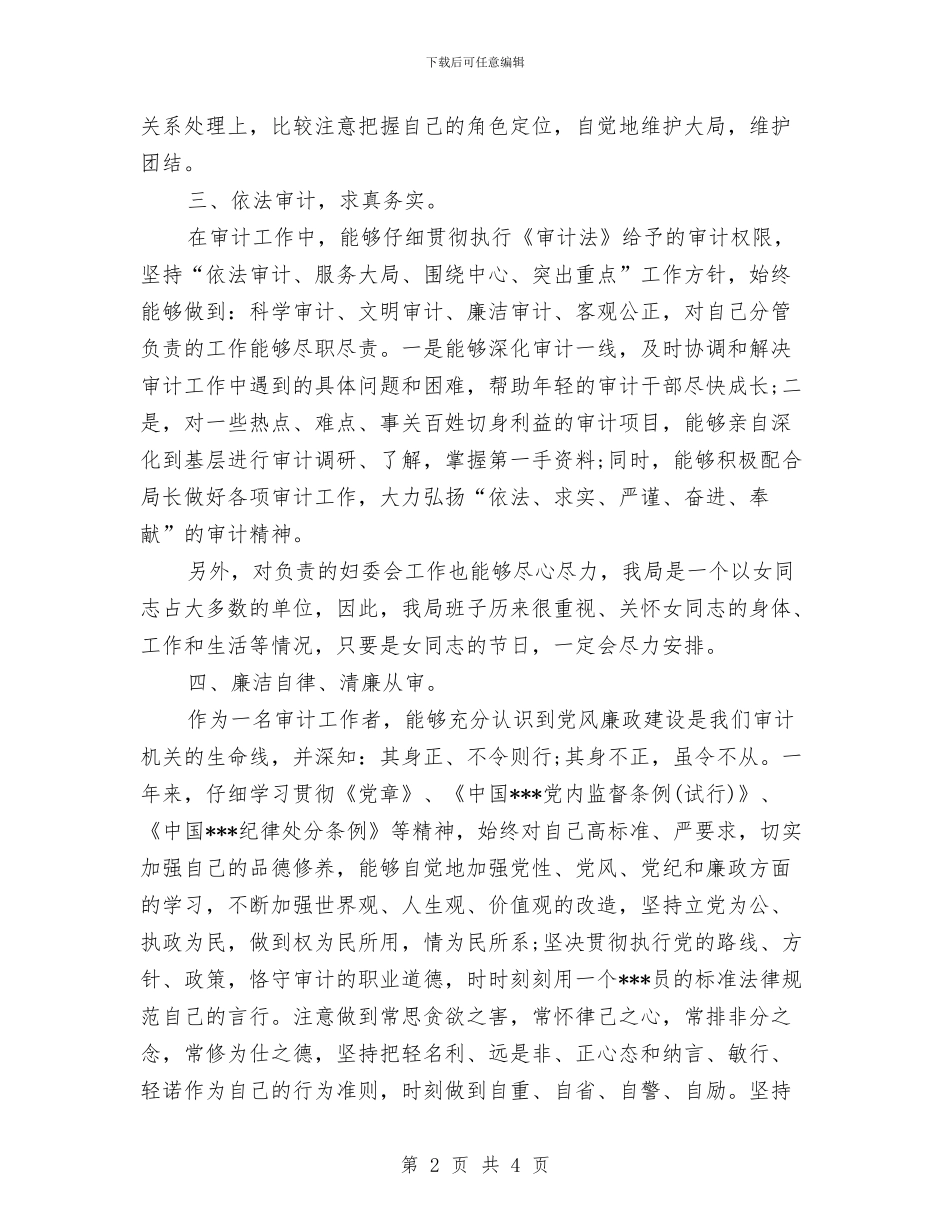 审计员工作总结与审计员工作总结_第2页