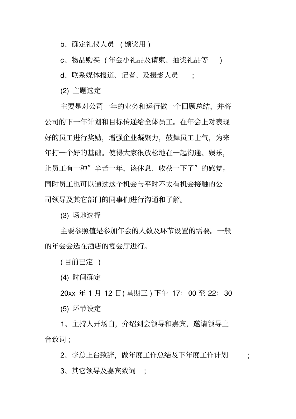 化妆品行业年会策划方案_第2页