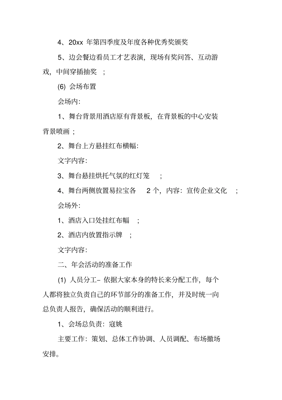 化妆品行业年会策划方案_第3页