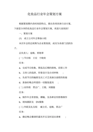 化妆品行业年会策划方案