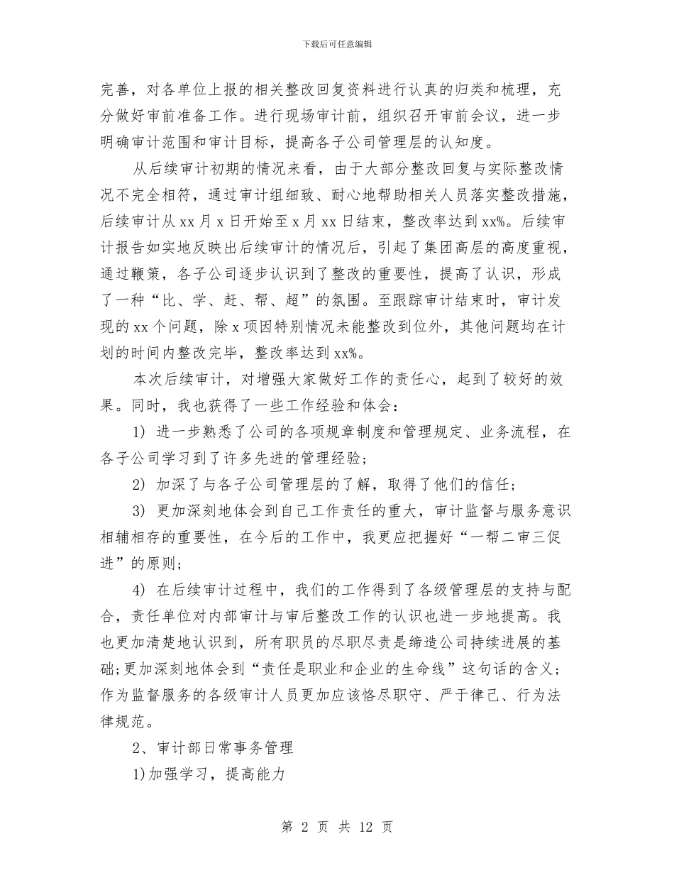 审计员试用期转正工作总结与审计处2024财务工作总结汇编_第2页